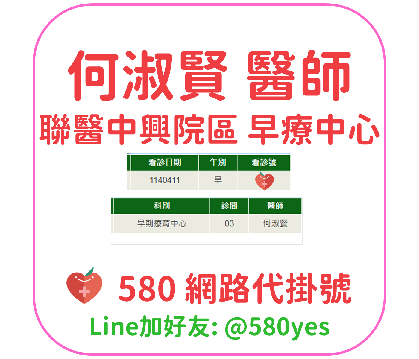 何淑賢醫師門診掛號 中興院區兒童心智科 1140411 兒童早療 2 何淑賢 醫師 聯醫中興院區 早療中心 掛號成功 20250411
