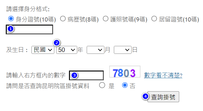 台北市立聯合醫院掛號查詢與取消